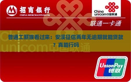 安溪征信两年内无逾期可贷款