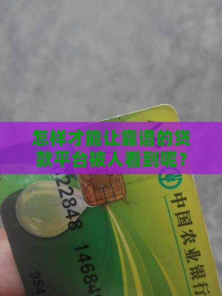 怎么卖出好的贷款平台呢