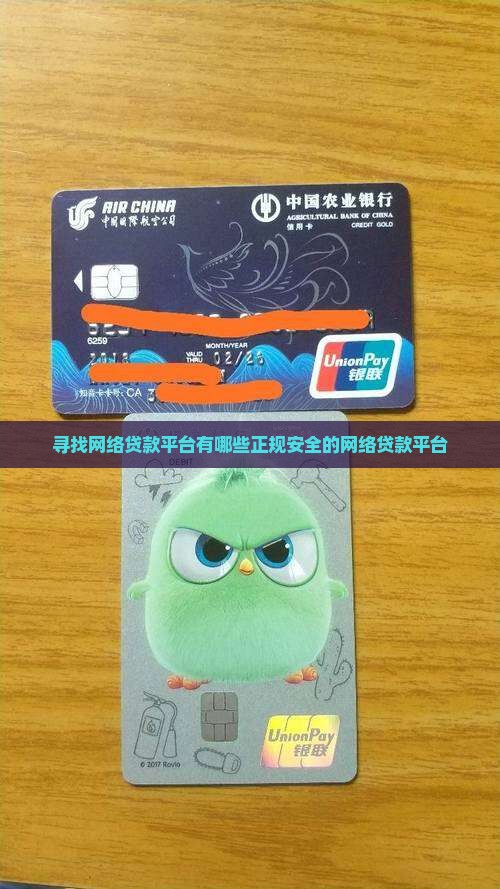寻找网络贷款平台有哪些