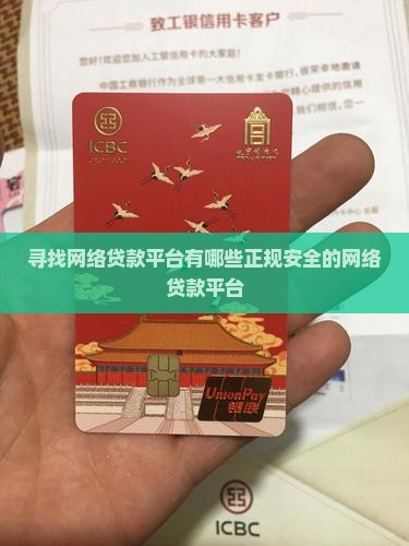 寻找网络贷款平台有哪些