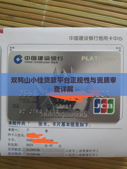 小佳贷款平台正规吗