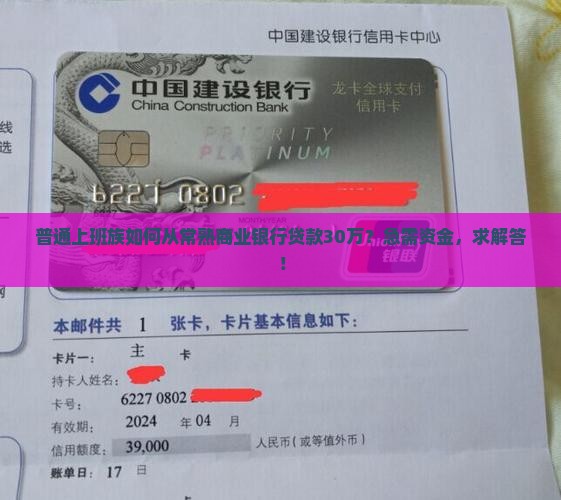 常熟商业银行贷款