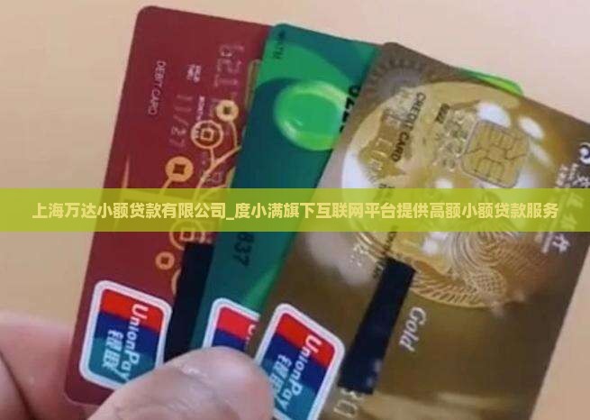 度小满万达小额贷款