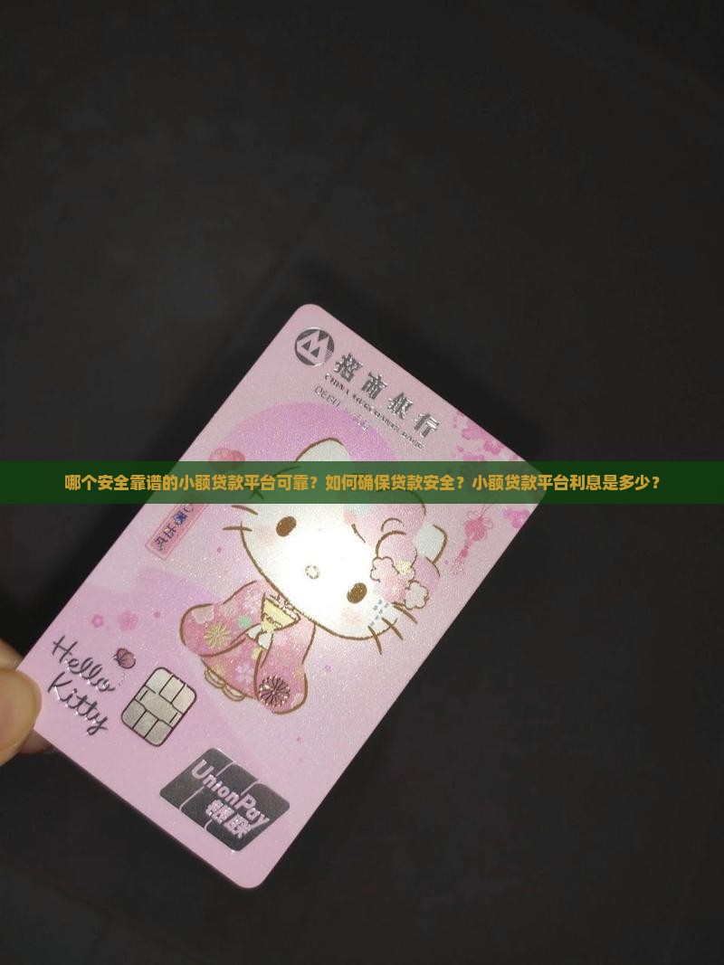 安全靠谱的小额贷款平台