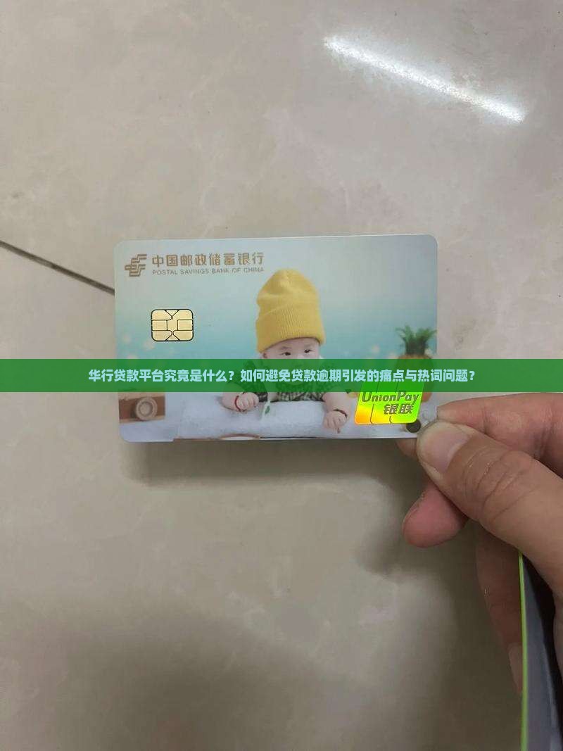 华行贷款是哪个平台