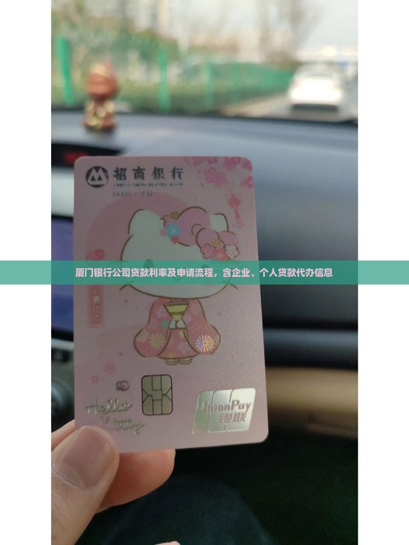 厦门银行公司贷款