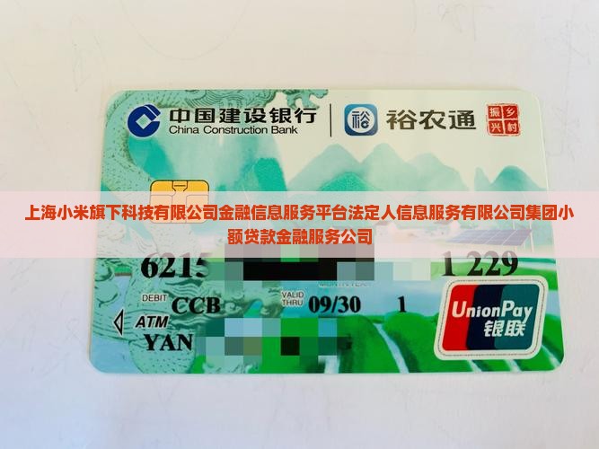 小米贷款法定人