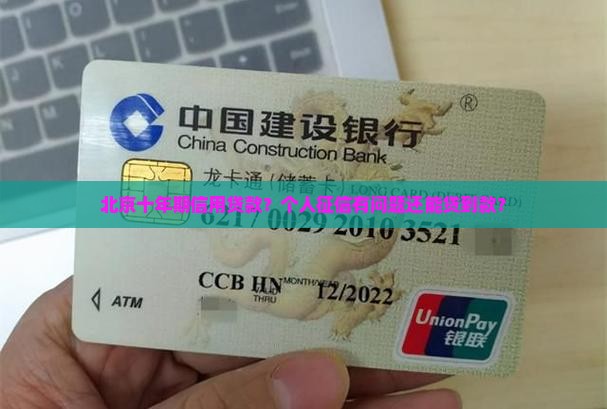 北京十年期信用贷款