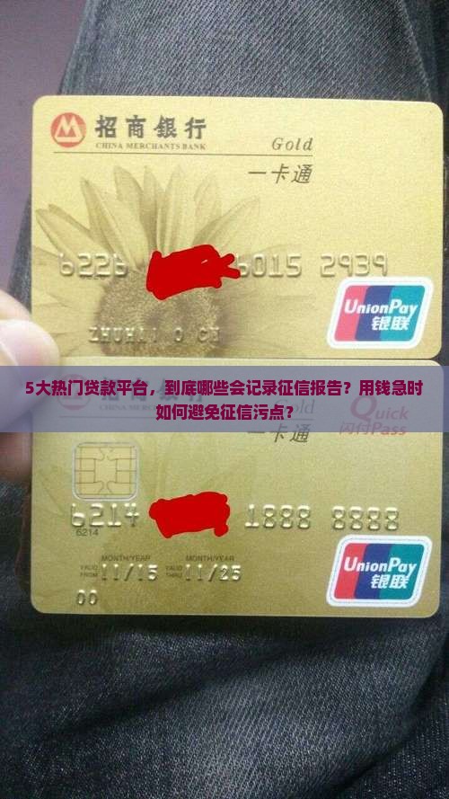 哪些贷款网是上征信的