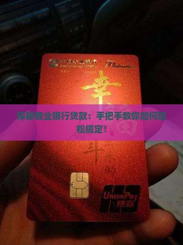 商行银行贷款流程