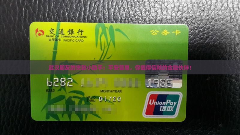 平安普惠贷款武汉