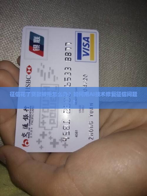 征信花了贷款可以吗