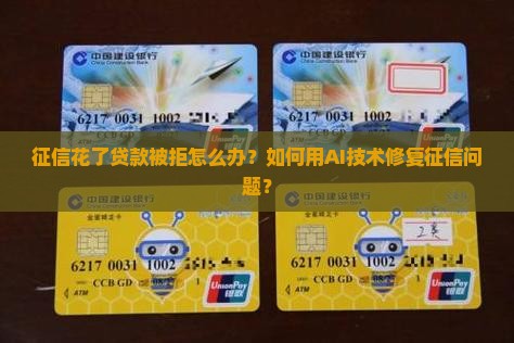 征信花了贷款可以吗