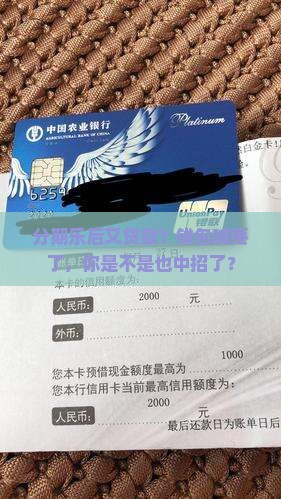 分期乐之后贷款