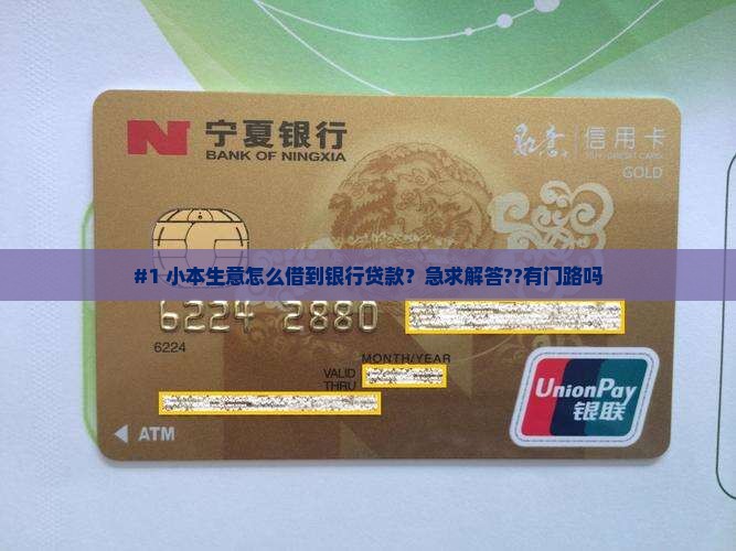 去银行小额贷款的条件