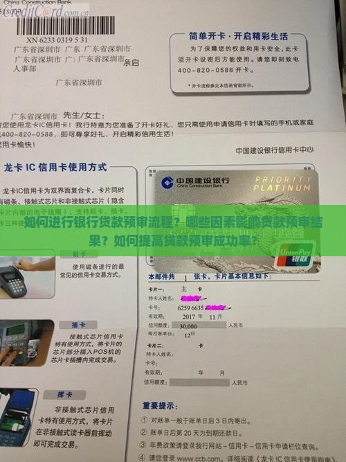 如何去银行预审贷款业务