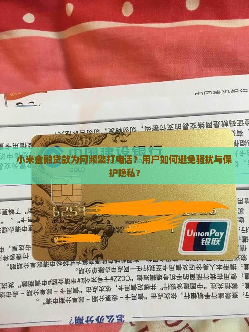 小米金融贷款打电话吗