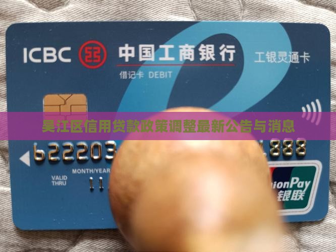 吴江区信用贷款政策调整