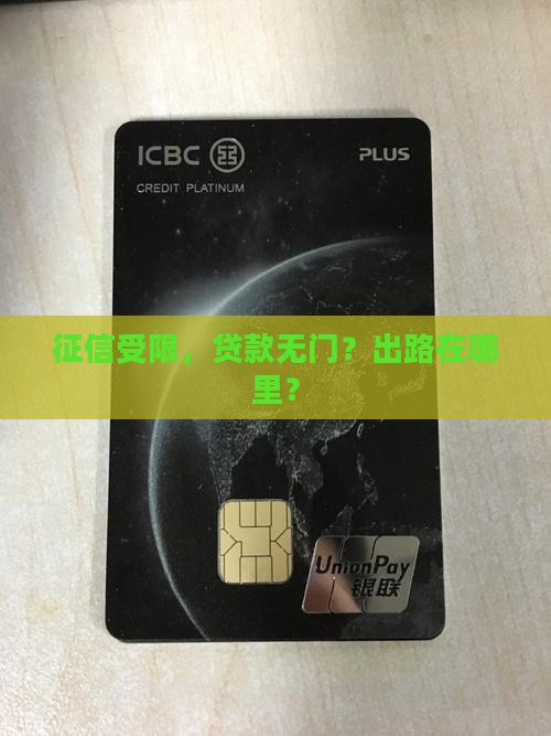 征信不能贷款要怎么办