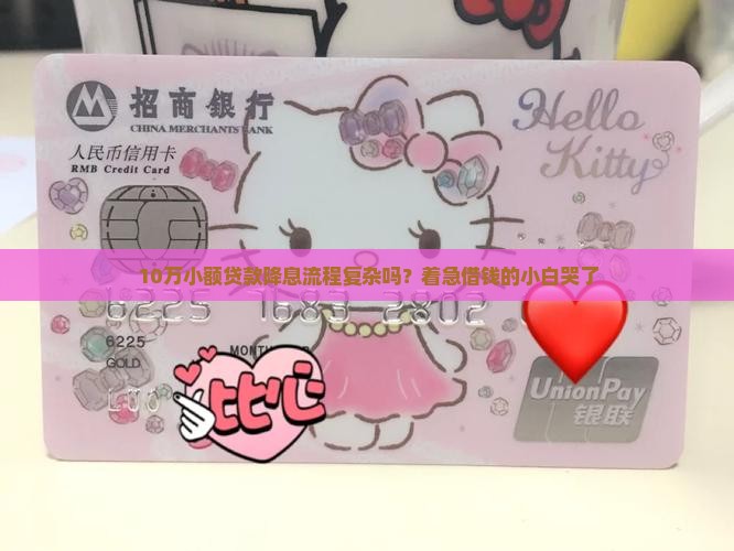 小额贷款降息流程是什么 小额贷款降息流程是什么