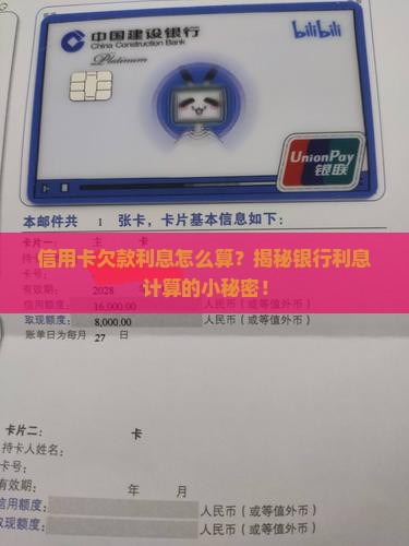 如何算信用卡贷款利息