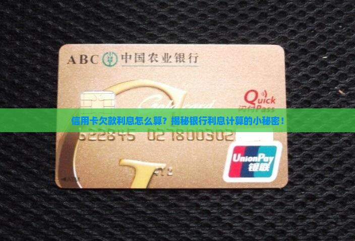 如何算信用卡贷款利息