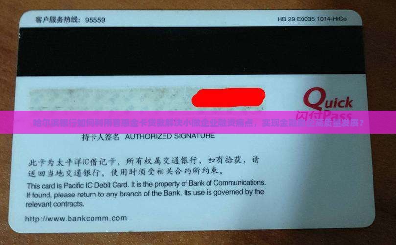 哈尔滨银行普惠金卡贷款
