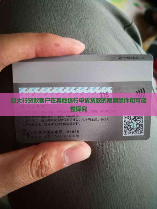 四大行贷款还能从其他银行贷款吗