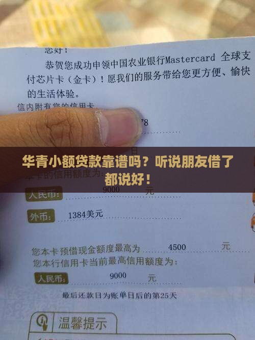 华青小额贷款怎么样
