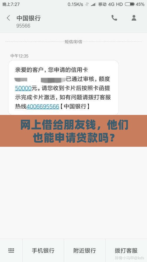 好友在网上借钱能贷款吗