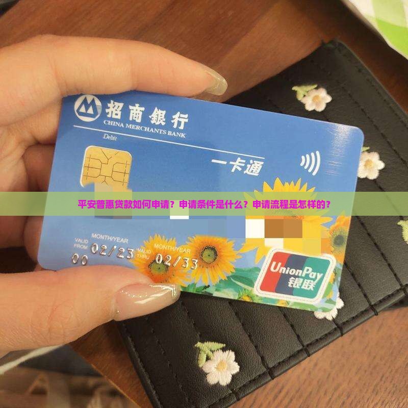 平安普惠贷款申请通道