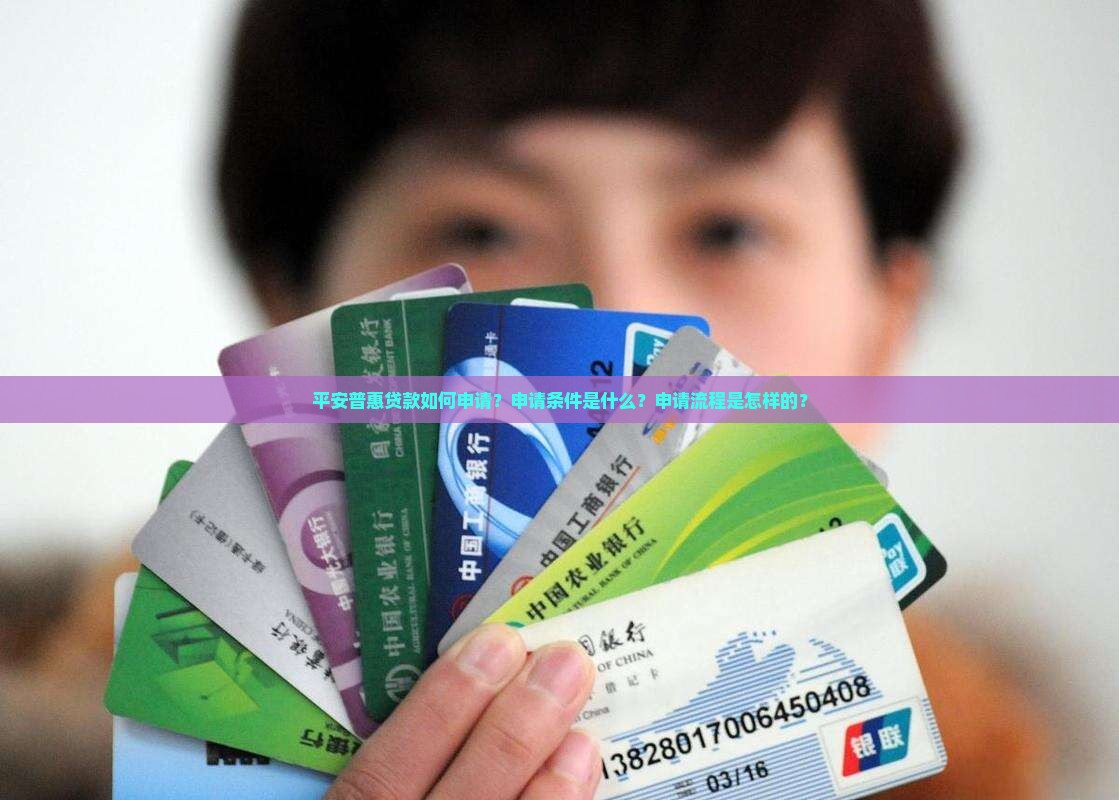 平安普惠贷款申请通道