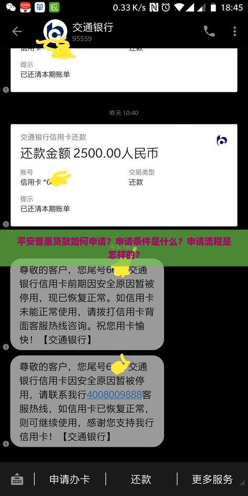 平安普惠贷款申请通道