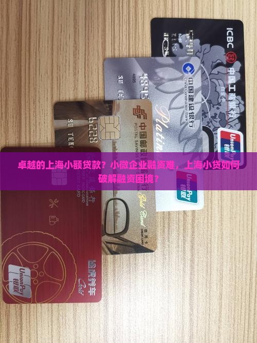 卓越的上海小额贷款