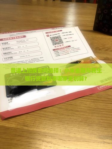 小米金融贷款和民生银行