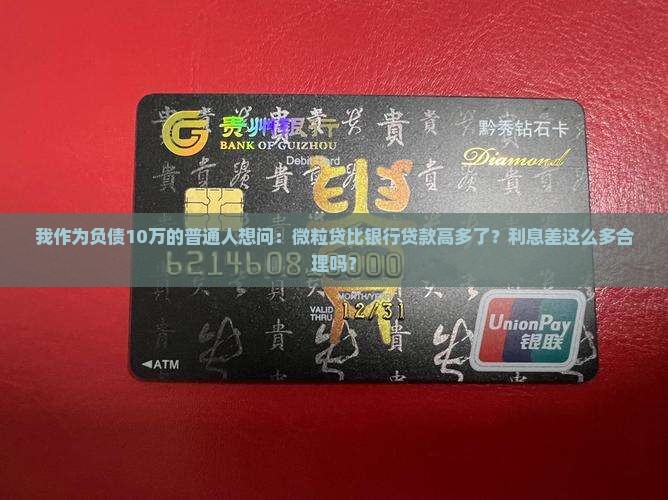 微粒贷比银行贷款高多了