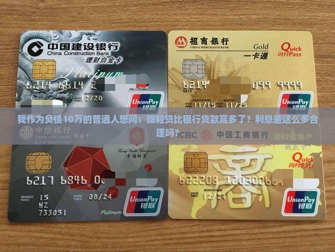 微粒贷比银行贷款高多了