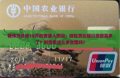 微粒贷比银行贷款高多了