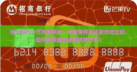 各银行贷款十万