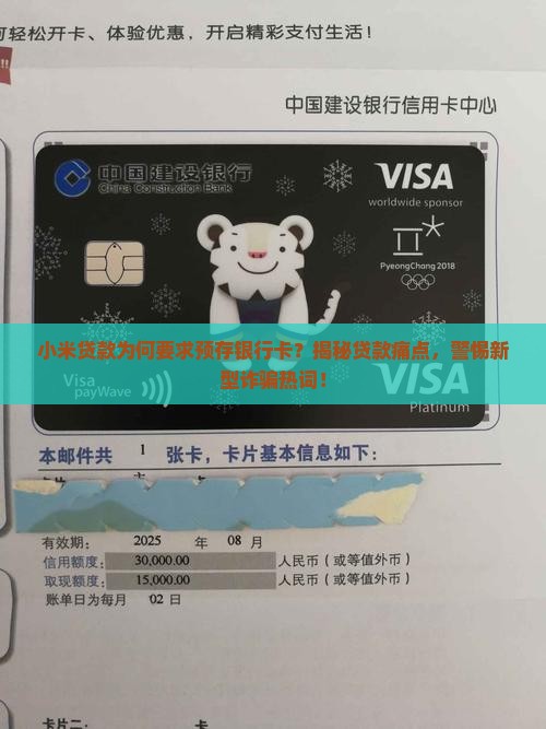小米贷款预存银行卡