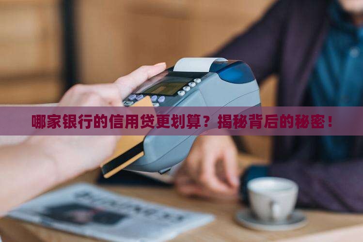 各大银行信用贷款比较