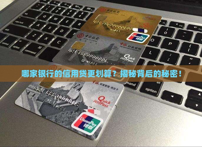 各大银行信用贷款比较