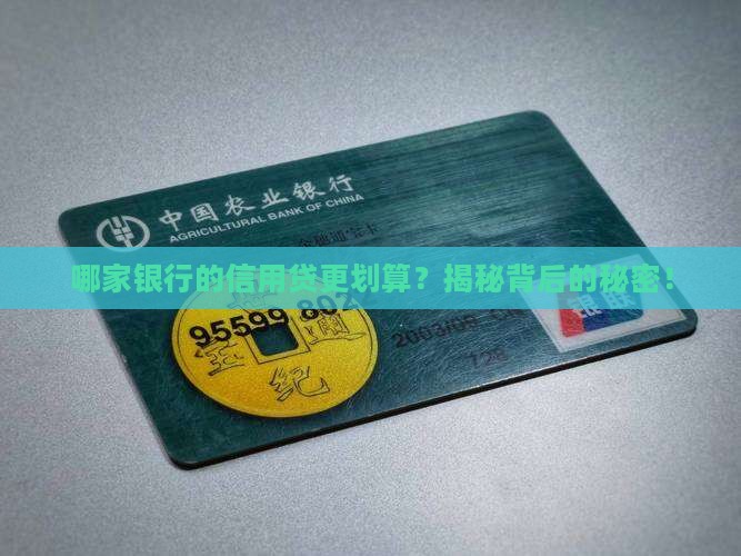 各大银行信用贷款比较