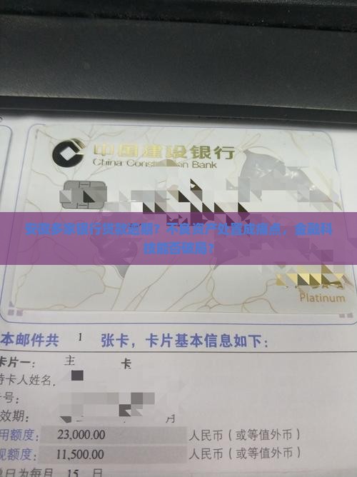 安徽多家银行贷款逾期