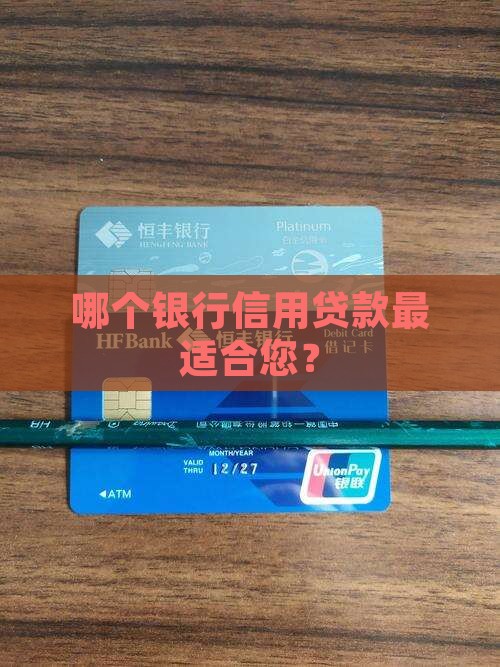 哪个信用贷款