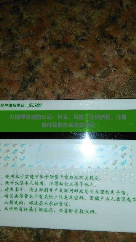 办抵押贷款的公司