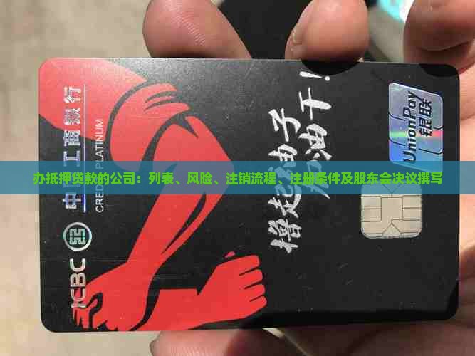 办抵押贷款的公司