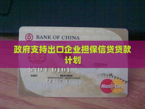 出口贸易公司担保贷款
