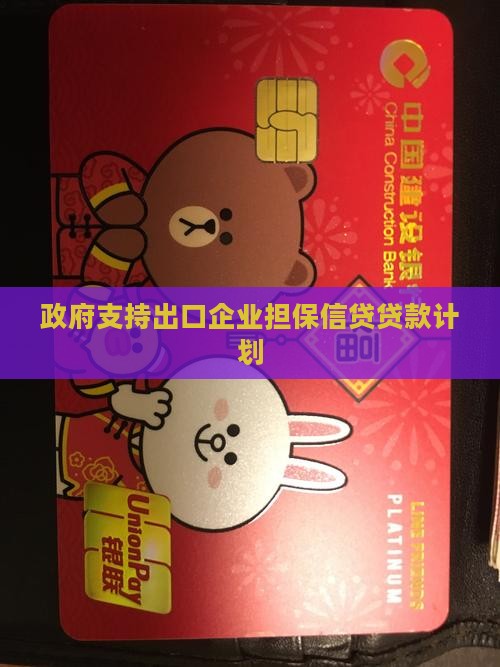 出口贸易公司担保贷款