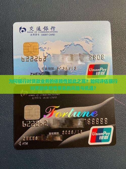 对贷款的依赖性强的银行
